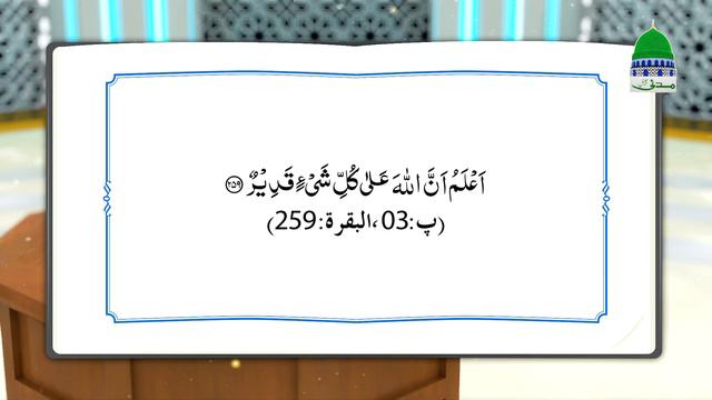 Asaan Dars e Quran | Ep 16 | Tafseer e Quran | Sora e Baqarah Ayat # 256 To 265 | Mufti Qasim Attar смотреть онлайн