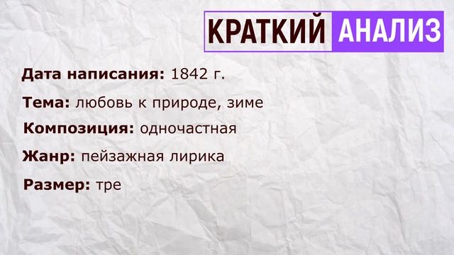 «Чудная картина». А. Фет. Анализ стихотворения смотреть онлайн