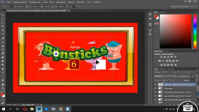 Делаем идею для Евроопта и для Бонстиков 6/е.кидс Выпуск 2 (3 часть финал) смотреть онлайн