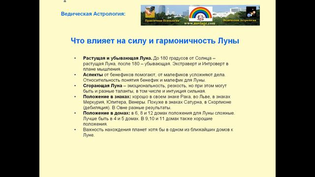 Ведическая Астрология: Луна