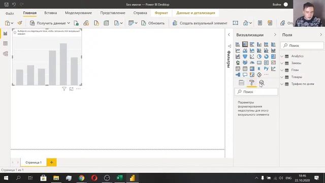 Вся аналитика в одном месте: Основы работы с PowerBI смотреть онлайн