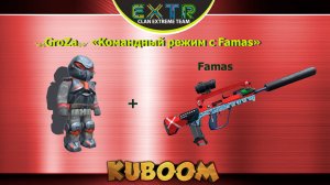 GroZa - Игра с Famas в командный режим #Кубум #Kuboom #promo