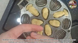 Тот самый ВКУС ИЗ ДЕТСТВА - орешек, шишек, грибочков и ракушек со сгущенкой.