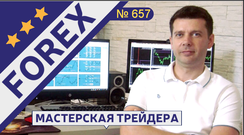 ? Прогноз ФОРЕКС и ФОРТС 9 - 12 сентября смотреть онлайн