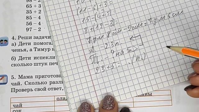 2 класс. Математика. "Устное сложение и вычитание в пределах 100" (урок #18) смотреть онлайн