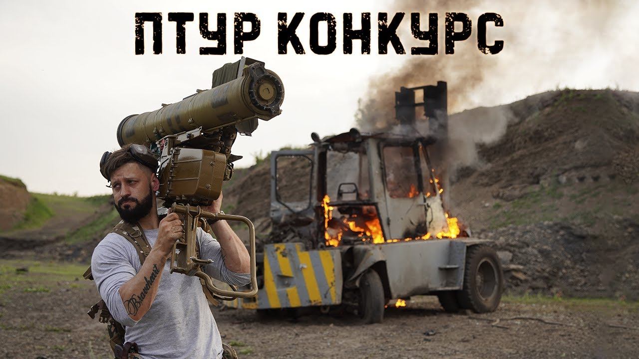Противотанковый ракетный комплекс "Конкурс" | пробивает 800 мм брони смотреть онлайн