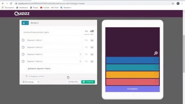 QUIZIZZ  Создание викторин