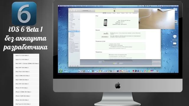 iOS 6 Beta 4 без Аккаунта разработчика смотреть онлайн