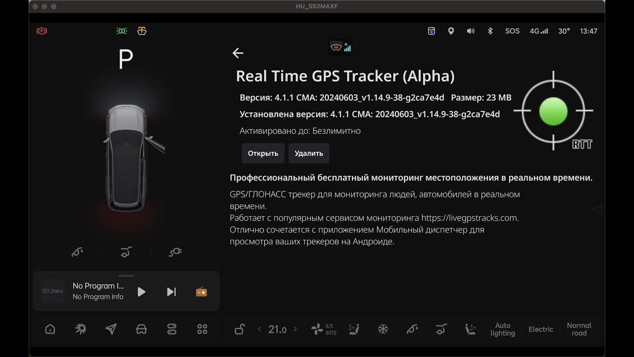 GPS трекер для LiAuto