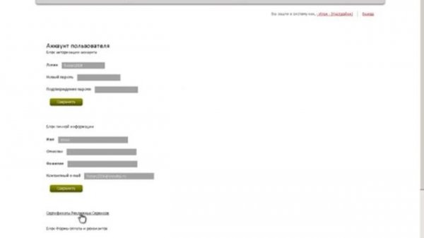 Загрузка нового сертификата Yandex.API