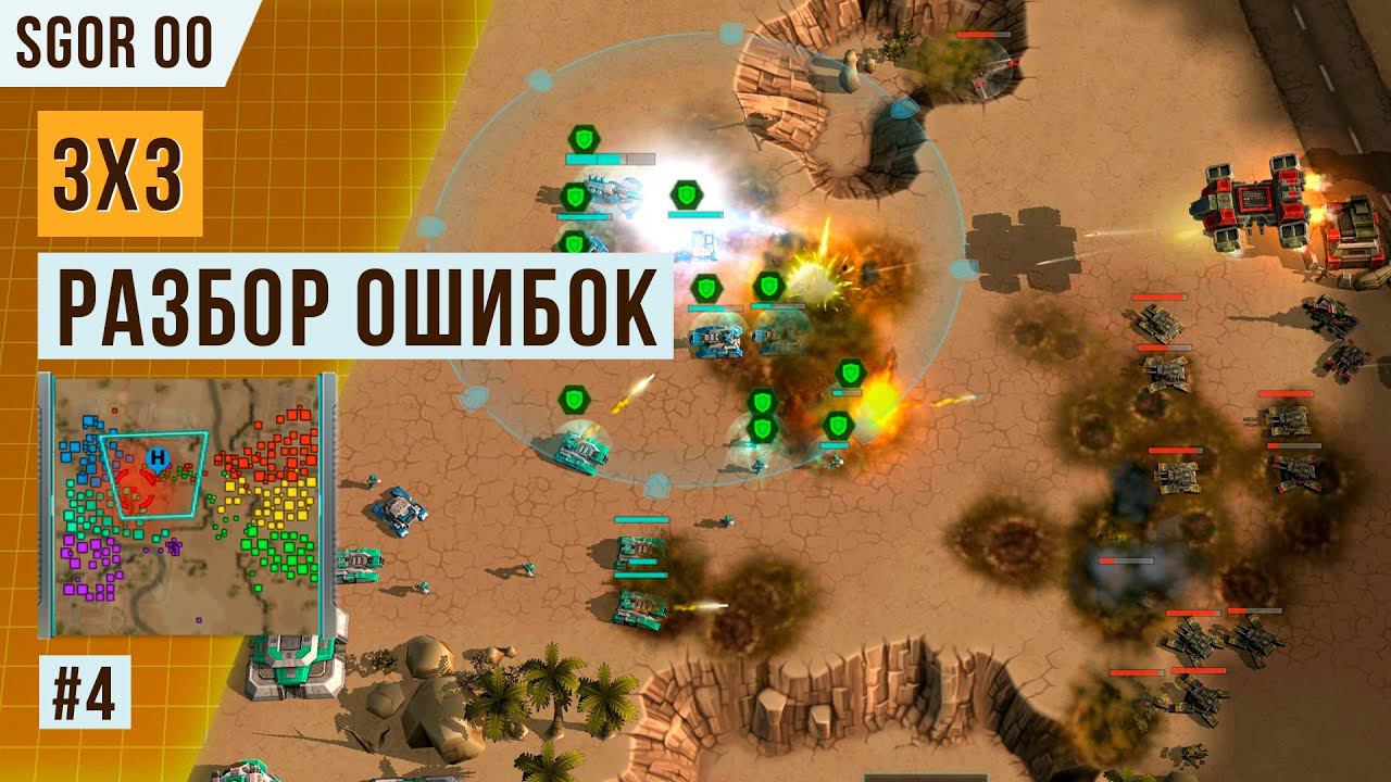 БОЙ ОТ ПОДПИСЧИКА №4 | РАЗБОР ОШИБОК В 3Х3 | АРТ ОФ ВАР 3 | ART OF WAR 3 смотреть онлайн