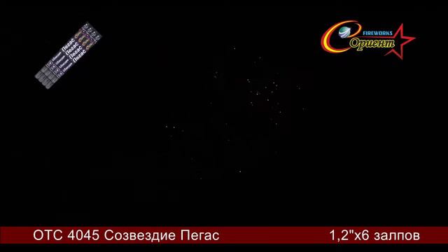 Римская свеча Пегас 1,2"х6 отс 4045 смотреть онлайн