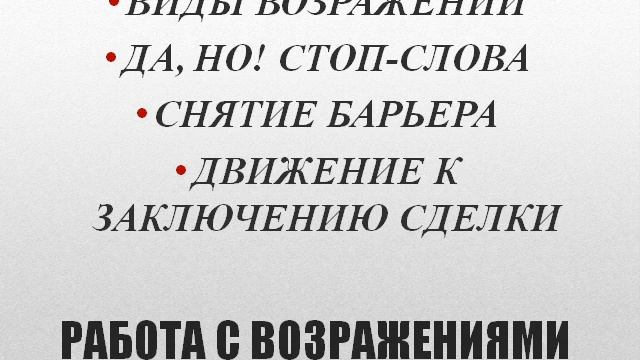 Технологии эффективных продаж для сферы услуг 2