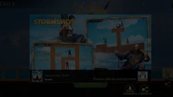 Stormshot : 450 золота ежедневно за функцию "Поделиться"