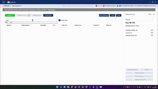 Cashalot робота в режимі Оффлайн смотреть онлайн
