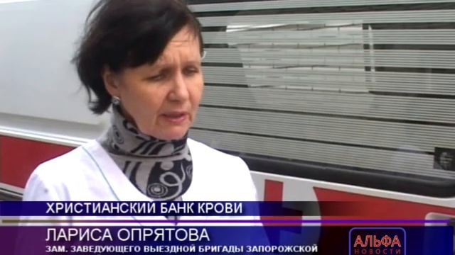 Альфа Новости. Христианский банк крови. смотреть онлайн