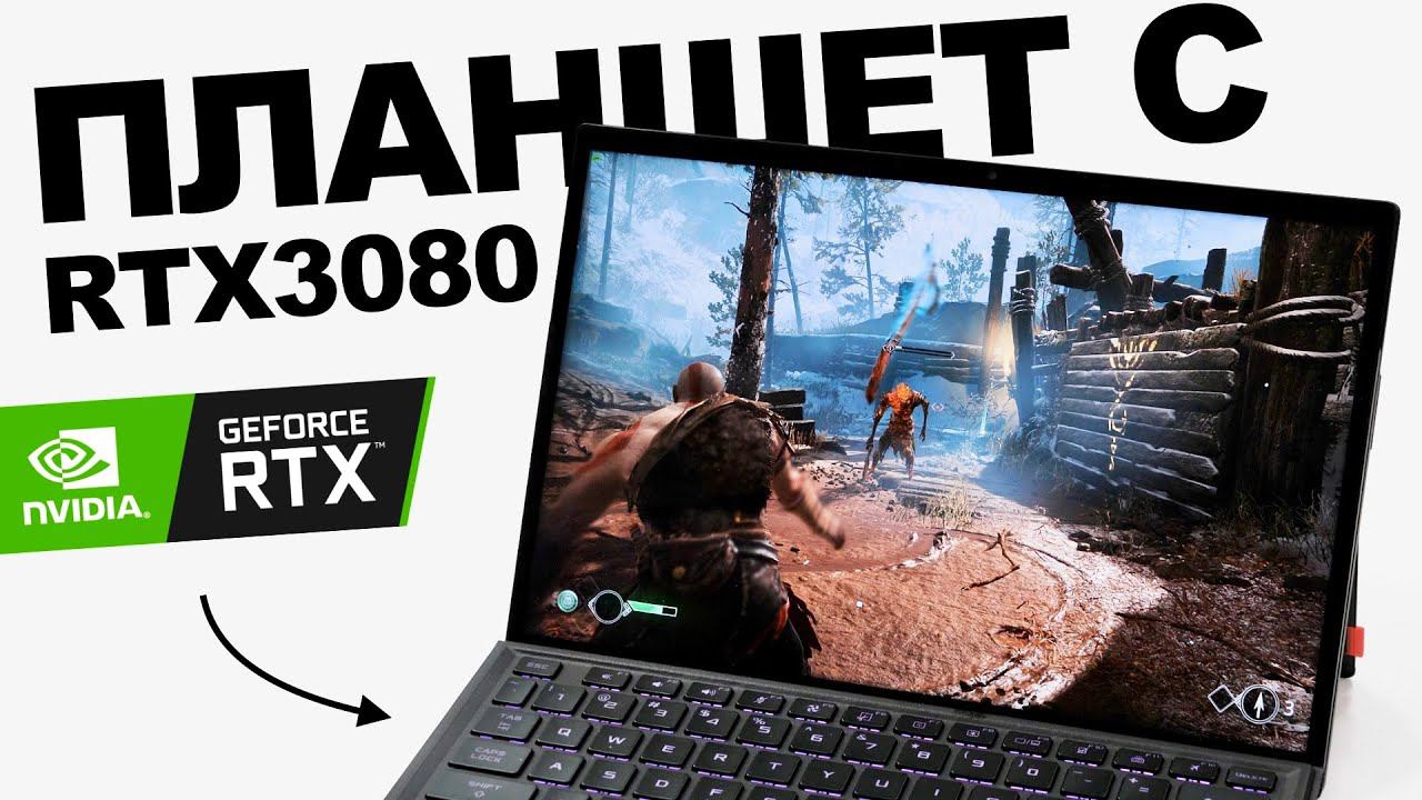 Планшет ROG на RTX 3080 - ЧТООО!? Обзор ROG Flow Z13 и ASUS Vivobook 13 Slate OLED смотреть онлайн