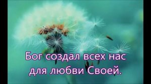 КАРАОКЕ – «Без любви все теряет смысл»