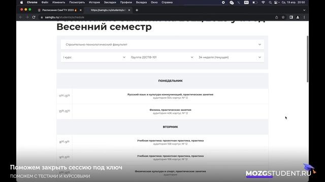 Расписание занятий СамГТУ | mozgstudent.ru смотреть онлайн