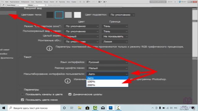 Как изменить масштаб интерфейса в Photoshop смотреть онлайн