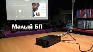 Влияет ли блок питания на звучание ЦАПа?