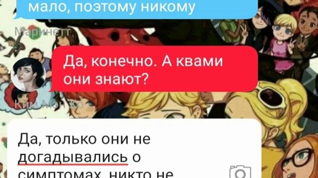 Переписка Леди Баг и Супер Кот "Это сон или реальность?" ☆9☆ смотреть онлайн