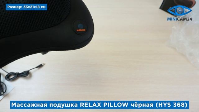 Подробная распаковка массажной подушки RELAX PILLOW чёрного цвета (HYS 368) смотреть онлайн