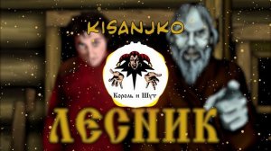 Король и Шут - Лесник|Slowed + Reverb+BassBosted|