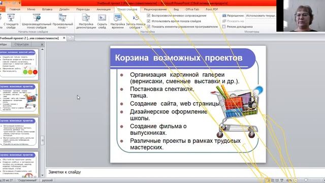 Что такое учебный проект? смотреть онлайн