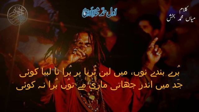 Klam Mian Muhammad Bakhsh Awal Hamd Sana Elahi Full Kalam new 2019 смотреть онлайн