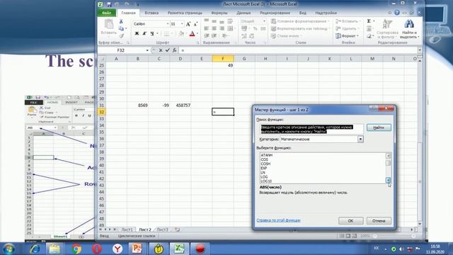 Lab 6. Processing of numerical information, editing formulas and creation of charts in spreadsheet. смотреть онлайн