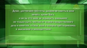 Слушаем святых отцов