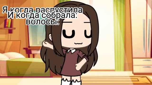 °~я когда распустила волосы и когда собрала~° [гача лайф] ~by kokosik~, смотреть онлайн