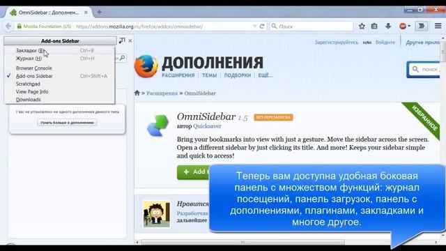 Удобная боковая панель в Mozilla Firefox. Дополнение OmniSidebar смотреть онлайн
