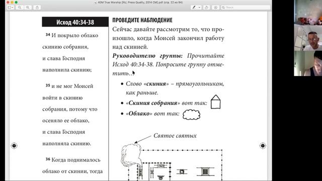 Урок 2 - Поклонение по образу небес смотреть онлайн