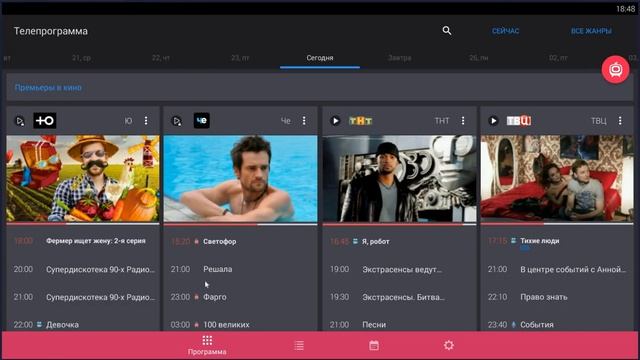 Как установить бесплатное тв на андроид и тв бокс Топ 5 бесплатных "tv" приложений смотреть онлайн