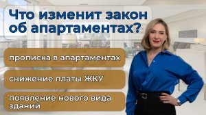 Чем апартаменты отличаются от квартиры? | Минусы и плюсы апартаментов