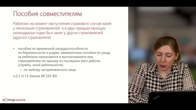 Как считать пособия совместителям? смотреть онлайн