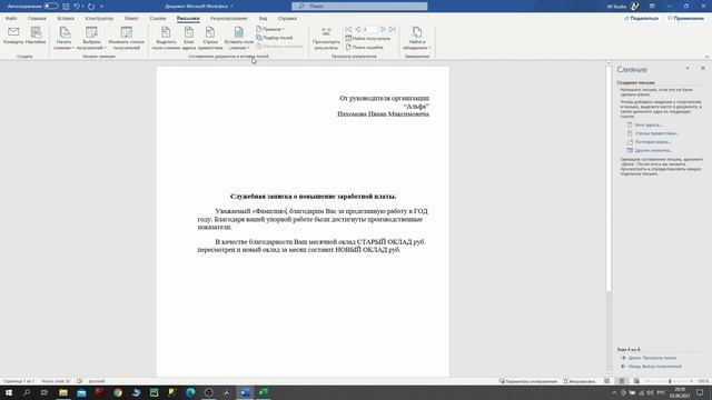 Автозаполнение документов в Word (из Excel) / Autofill documents in Word (from Excel) смотреть онлайн