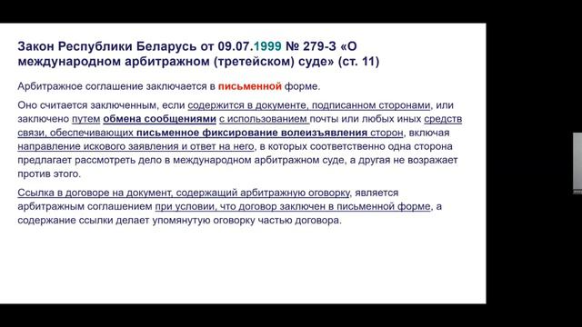 «Письменная форма арбитражного соглашения в современных условиях», Алексей Анищенко, Sorainen смотреть онлайн
