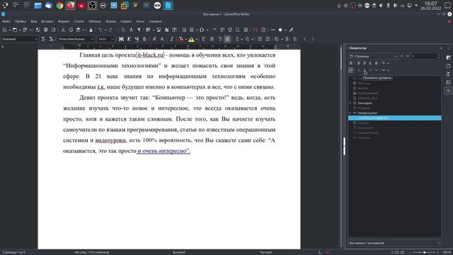 Закладка и навигатор в LibreOffice Writer.