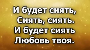 Я возьму с неба любви чуть-чуть. Детская христианская песня. Текст. Воскресная школа