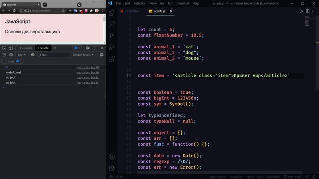 Основы JavaScript для Начинающих | 1/4 часть | Подключение js, переменные, типы данных, операторы смотреть онлайн