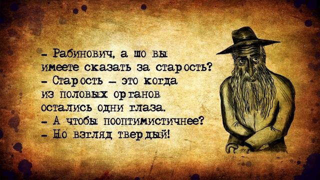 ✡️ Анекдоты! Еврейский юмор! Выпуск #4 смотреть онлайн