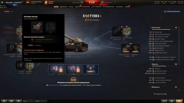 T110E4 - ТОП ОБОРУДОВАНИЕ 2.0 + ПОЛЕВАЯ МОДЕРНИЗАЦИЯ