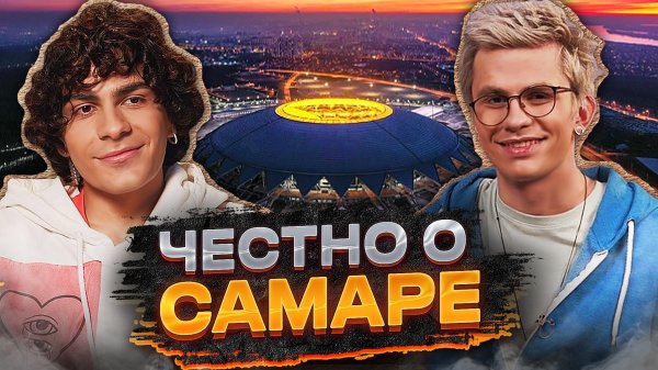 Маршруты мечты | Самара