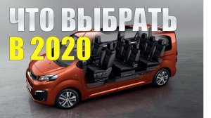 ТОП 5 ЛУЧШИХ Микроавтобусов. Что купить?