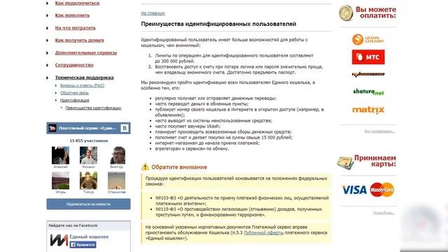 W1 Единый Кошелек регистрация, идентификация кошелька,пополнение. смотреть онлайн