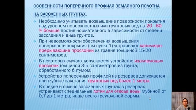 проектирование автомобильных дорог в засоленной местности