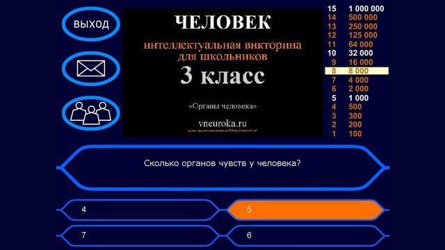 Викторина "Строение человека", 3 класс (Vneuroka.ru) смотреть онлайн